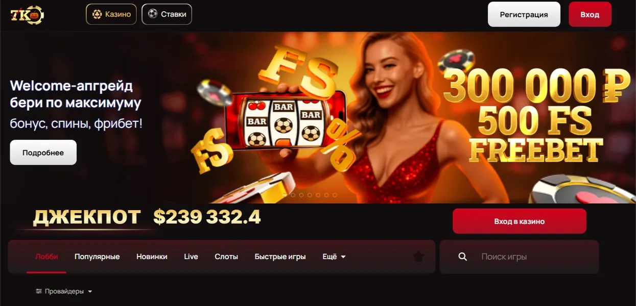 Лицензирование и безопасность казино 7К